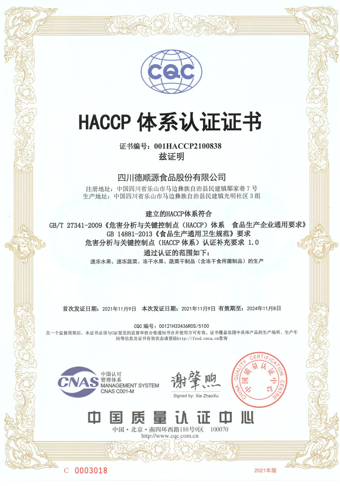 HACCP體系認(rèn)證證書