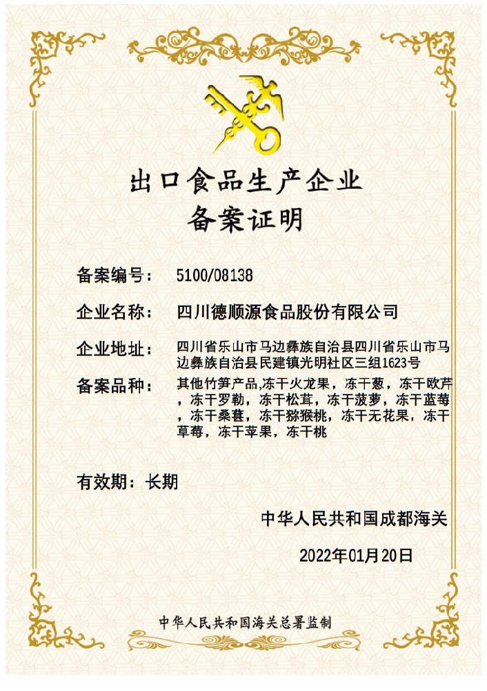 出口食品備案證明
