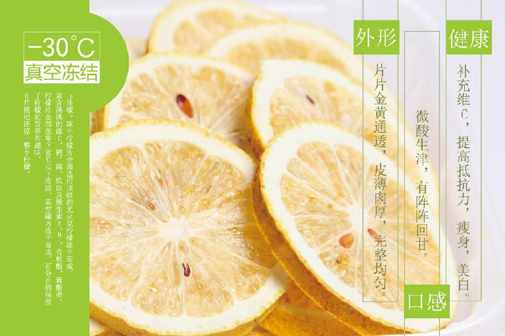 凍干檸檬片